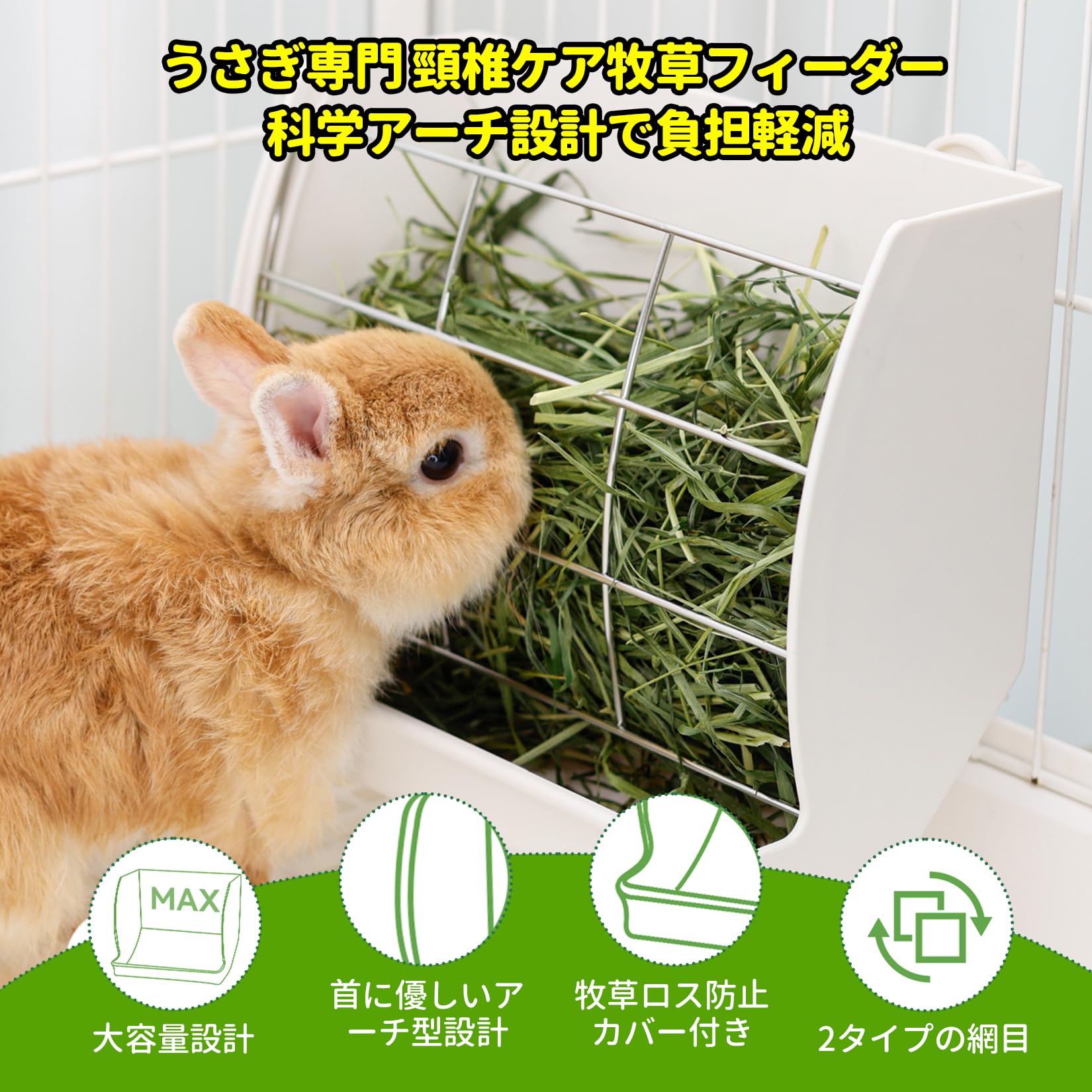Amazon | HandyMite うさぎ 牧草フィーダー 大容量 チモシー入れ 小